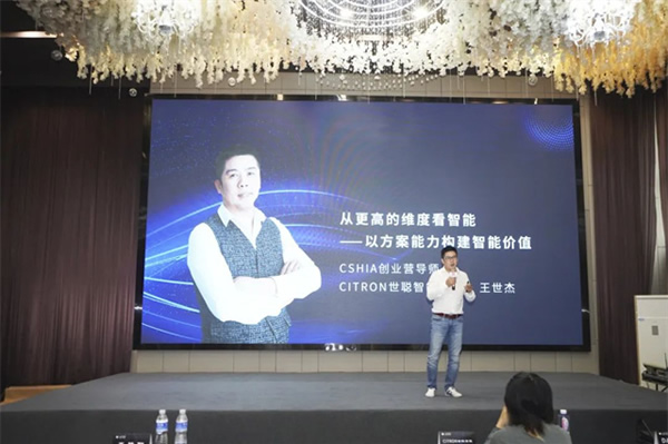 世聰智能 × CSHIA | 2023智能家居服務(wù)力峰會(huì)（武漢站）圓滿(mǎn)落幕