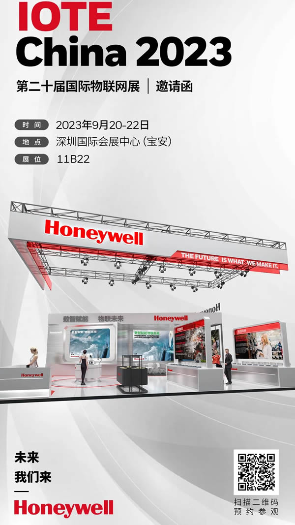 相約深圳！霍尼韋爾邀您共赴IOTE 2023 國際物聯(lián)網(wǎng)展！