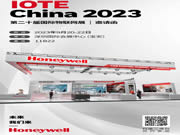 相約深圳！霍尼韋爾邀您共赴IOTE 2023 國際物聯(lián)網(wǎng)展！