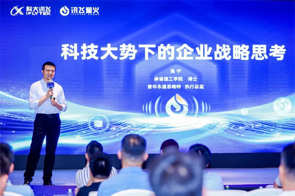 科大訊飛會話智能星火產(chǎn)品升級發(fā)布