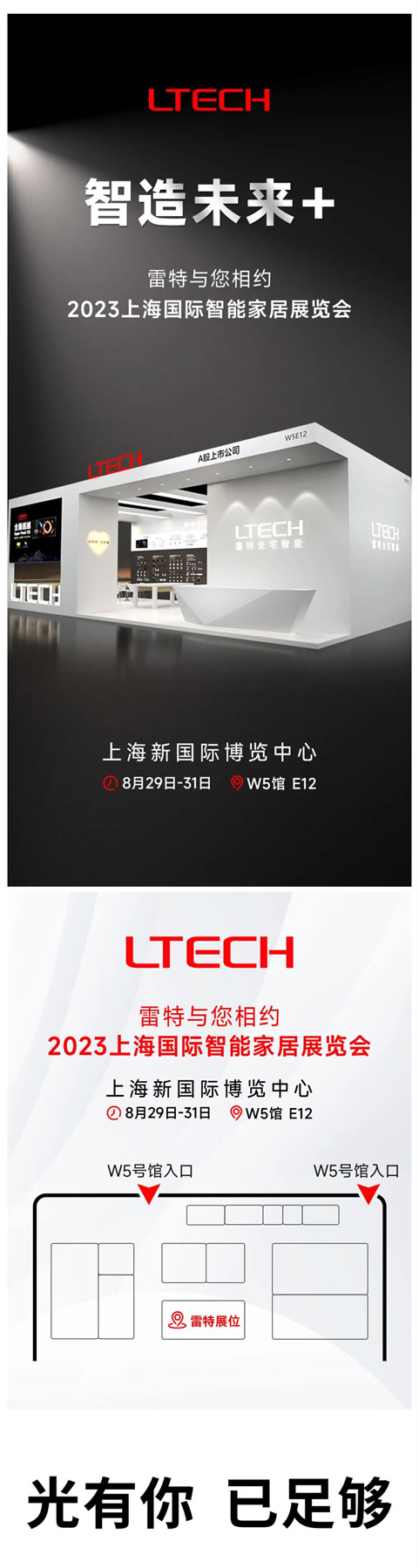 2023上海國際智能家居展覽會 | 智造未來+ 雷特與您相約上海！