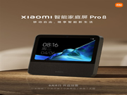 小米智能家庭屏Pro 8官宣：聽(tīng)歌、刷劇、K歌一機(jī)搞定