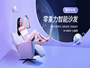 鴻蒙智聯(lián)｜聯(lián)邦智能沙發(fā)新品上市，華為商城開放預定中
