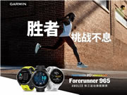 佳明發(fā)布兩款GPS運動智能腕表：首搭AMOLED顯示屏