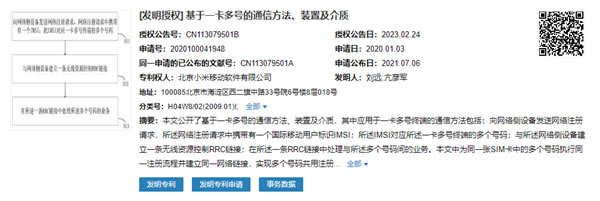 小米新專利獲授權(quán)：一卡多號(hào) 可節(jié)省功耗