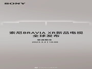 索尼 2023 款 BRAVIA XR 電視官宣 3 月 2 日發(fā)布，新品陣容已曝光