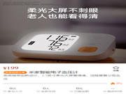 支持App同步！小米米家智能電子血壓計上架：眾籌價199元
