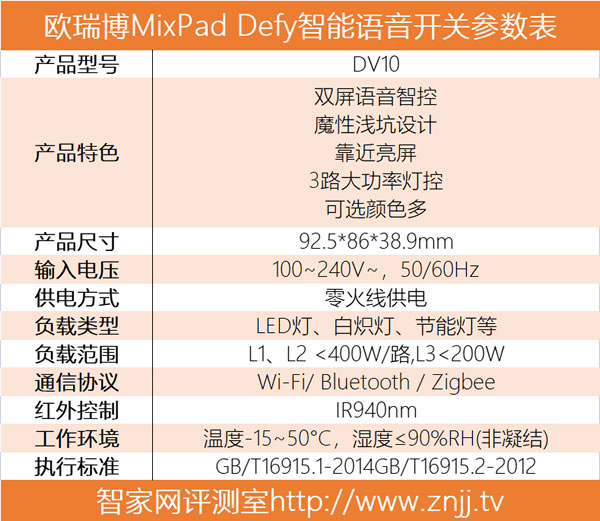 歐瑞博MixPad Defy智能開關評測：一個把體驗感拉滿的智能開關！