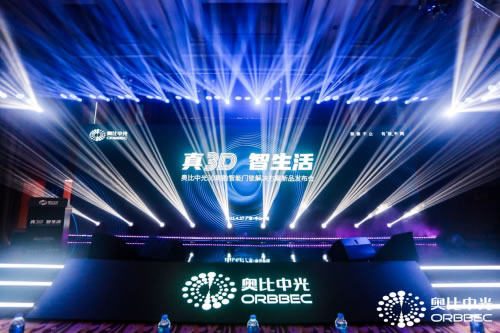奧比中光最強(qiáng)真3D刷臉門(mén)鎖方案發(fā)布,助力鎖企搶占千億級(jí)智能生態(tài)入口