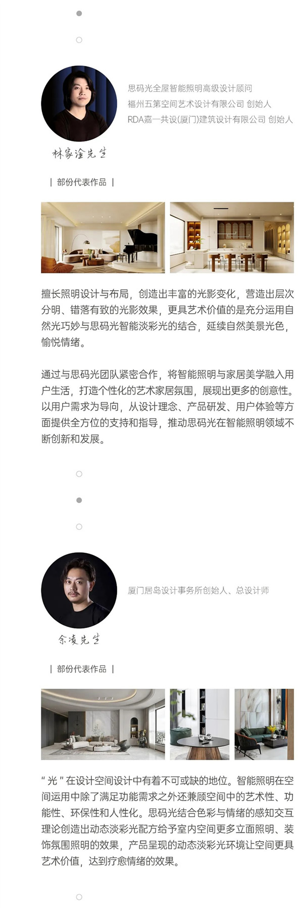 與「光」對話—思碼光全屋智能照明X設(shè)計師交流會