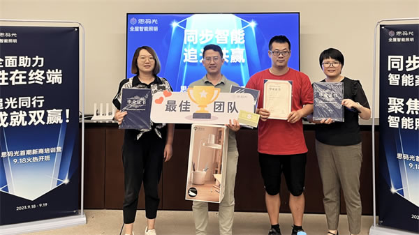 同步智能，追光共贏！思碼光第1期新商培訓(xùn)營(yíng)圓滿(mǎn)收官