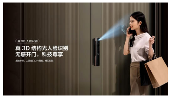 TCL真3D人臉識(shí)別新突破，結(jié)構(gòu)光加AI自進(jìn)化，智能鎖進(jìn)入新時(shí)代