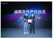 云鹿科技與Yeelight易來(lái)達(dá)成戰(zhàn)略合作