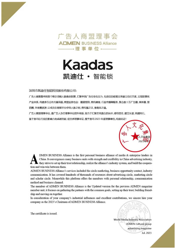 行業(yè)唯一！Kaadas凱迪仕連續(xù)6年斬獲ADMEN國(guó)際大獎(jiǎng)，同步包攬另外兩大重磅榮譽(yù)！