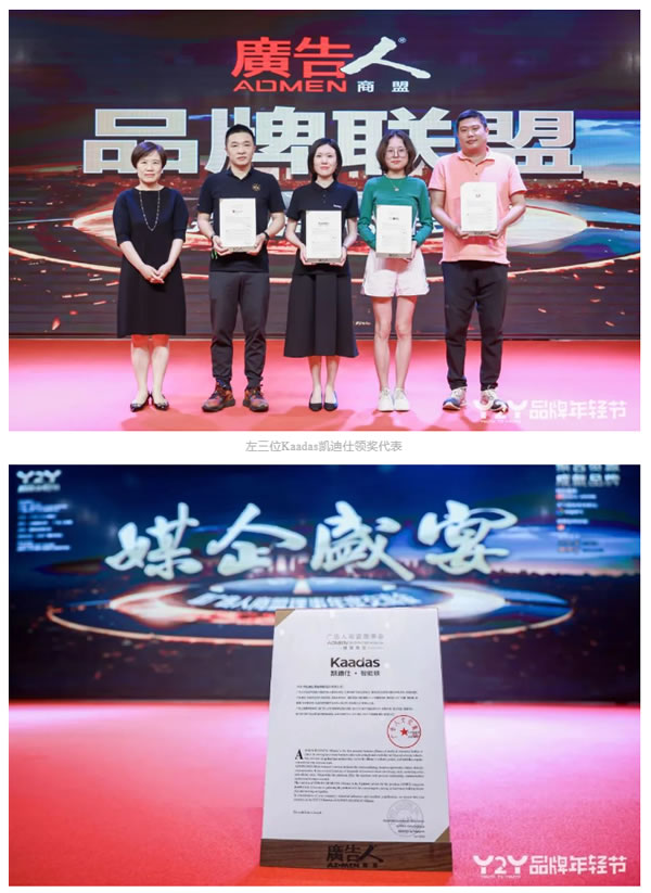 行業(yè)唯一！Kaadas凱迪仕連續(xù)6年斬獲ADMEN國(guó)際大獎(jiǎng)，同步包攬另外兩大重磅榮譽(yù)！