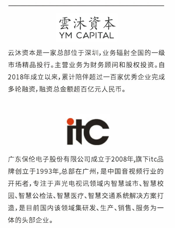 云沐資本、廣東保倫電子團隊一行蒞臨淇特科技參觀交流