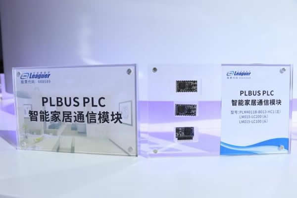 2023AWE，力合微PLC芯片重構(gòu)智慧、綠色家庭IOT網(wǎng)絡(luò)