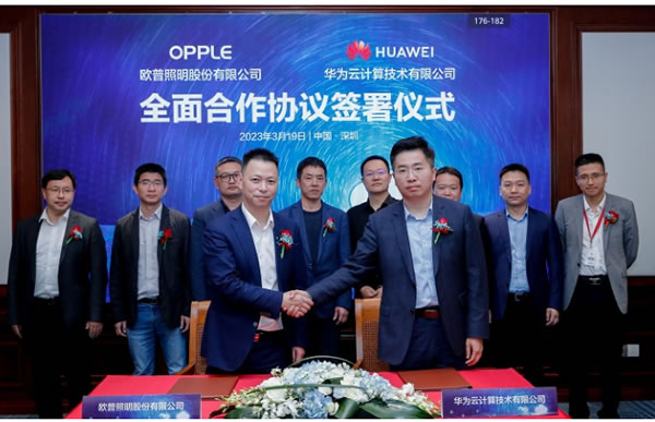 歐普照明與華為云簽署合作協(xié)議，攜手共創(chuàng)智能未來