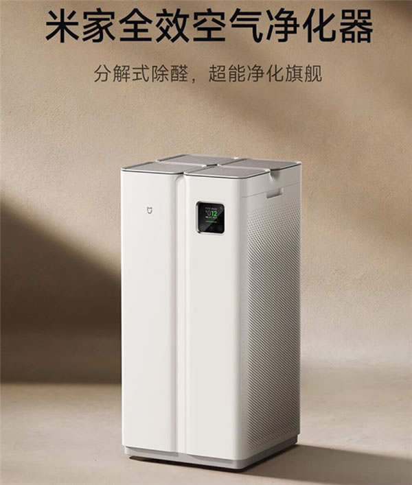 3699元 小米米家全效空氣凈化器發(fā)布：除醛效果優(yōu)于國標8倍