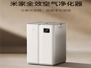 3699元 小米米家全效空氣凈化器發(fā)布：除醛效果優(yōu)于國標(biāo)8倍