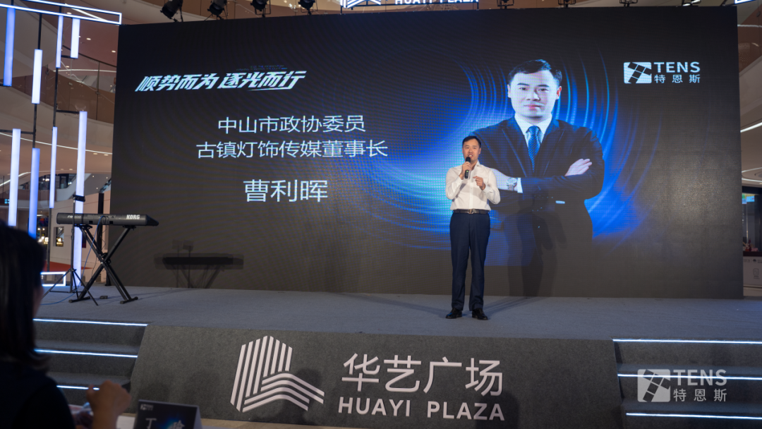 特恩斯智能情景光體驗館在中山華藝廣場盛大開業(yè)