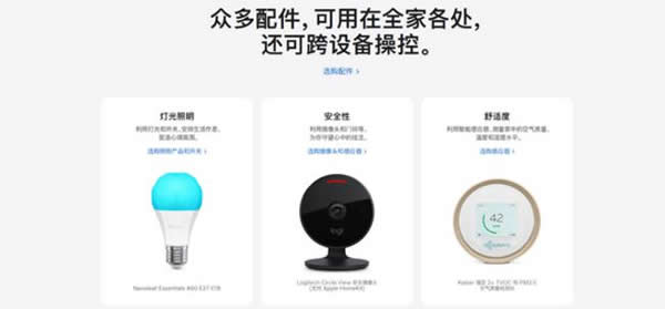 蘋果中國官網(wǎng)正式上線智能家居板塊Apple Home
