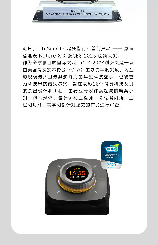 CES 2023，LifeSmart云起閃耀Las Vegas