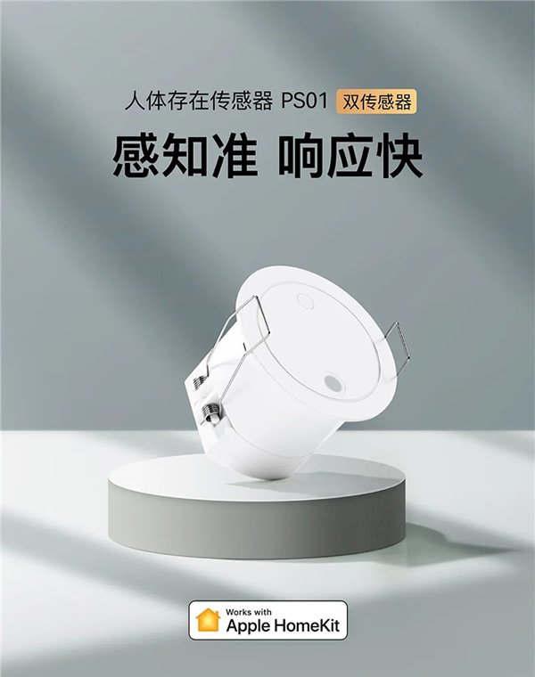上新｜存在傳感器，來了！