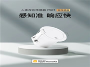 上新｜存在傳感器，來了！