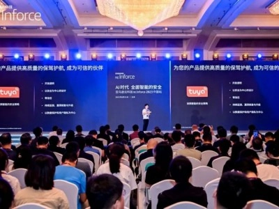 涂鴉智能攜手亞馬遜云科技，共建“聯(lián)合安全實驗室” 為IoT發(fā)展保駕護航