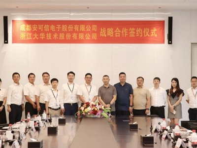 大華股份與安可信達(dá)成戰(zhàn)略合作，攜手探索安全監(jiān)測(cè)新場(chǎng)景