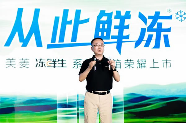 聚焦用戶價值，長虹智能家居發(fā)布凍鮮生冰箱_2
