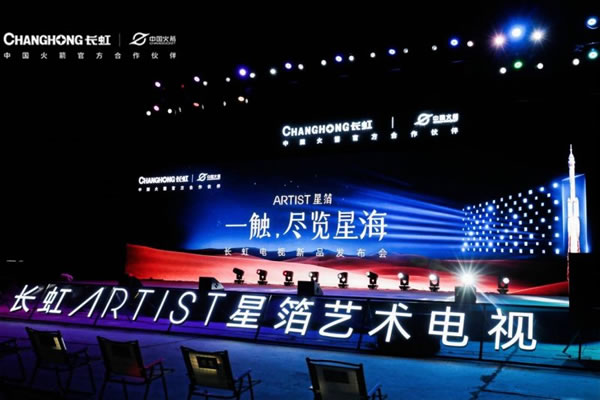 定義未來標(biāo)準(zhǔn)，長虹ARTIST星箔藝術(shù)電視發(fā)布_1