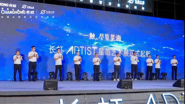定義未來標(biāo)準(zhǔn)，長虹ARTIST星箔藝術(shù)電視發(fā)布_5