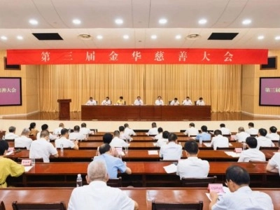 王力智能鎖獲評“金華慈善獎”：機構(gòu)捐贈獎