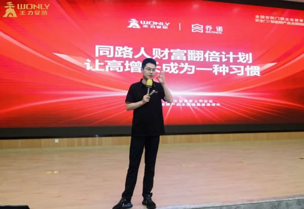 王力智能鎖第四批同路人財富倍增計劃大會圓滿召開_3