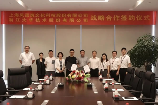 大華智能家居與風(fēng)語(yǔ)筑簽署戰(zhàn)略合作協(xié)議_1