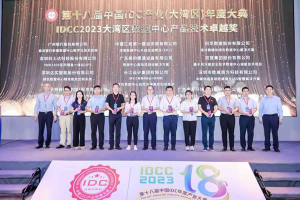 達實智能家居榮獲IDCC 2023大灣區(qū)數(shù)據(jù)中心產(chǎn)品技術(shù)卓越獎_2
