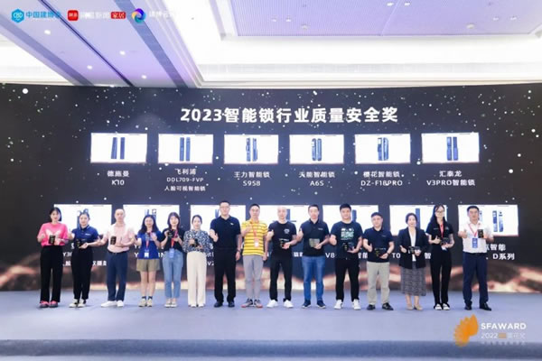 櫻花智能鎖榮獲2023“葵花獎”四大重磅獎項(xiàng)_7