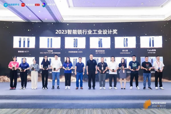 櫻花智能鎖榮獲2023“葵花獎”四大重磅獎項(xiàng)_8