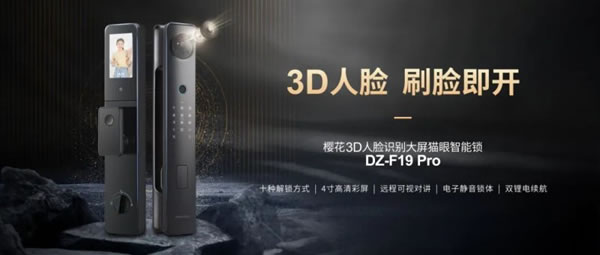櫻花智能鎖榮獲2023“葵花獎”四大重磅獎項(xiàng)_10