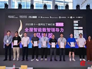 控客智能家居榮膺“2023阿拉丁神燈數(shù)智獎(jiǎng)”