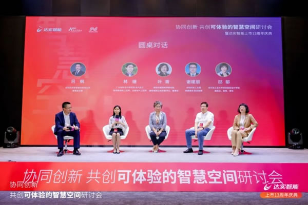“協(xié)同創(chuàng)新，共創(chuàng)可體驗(yàn)的智慧空間”研討會(huì)舉行_1