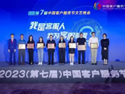 德施曼智能鎖斬獲2023中國(guó)客戶服務(wù)節(jié)最佳雇主單位