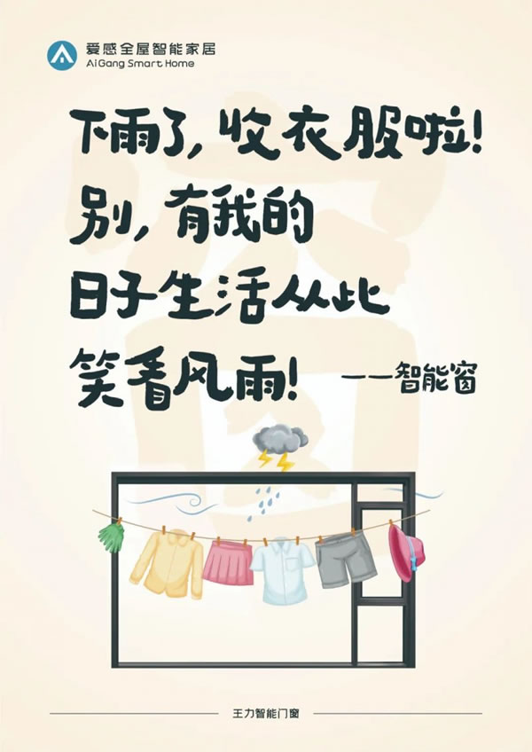 愛(ài)感全屋智能家居走心海報(bào)火出圈，流量雙豐收_2