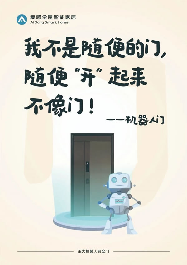 愛(ài)感全屋智能家居走心海報(bào)火出圈，流量雙豐收_5