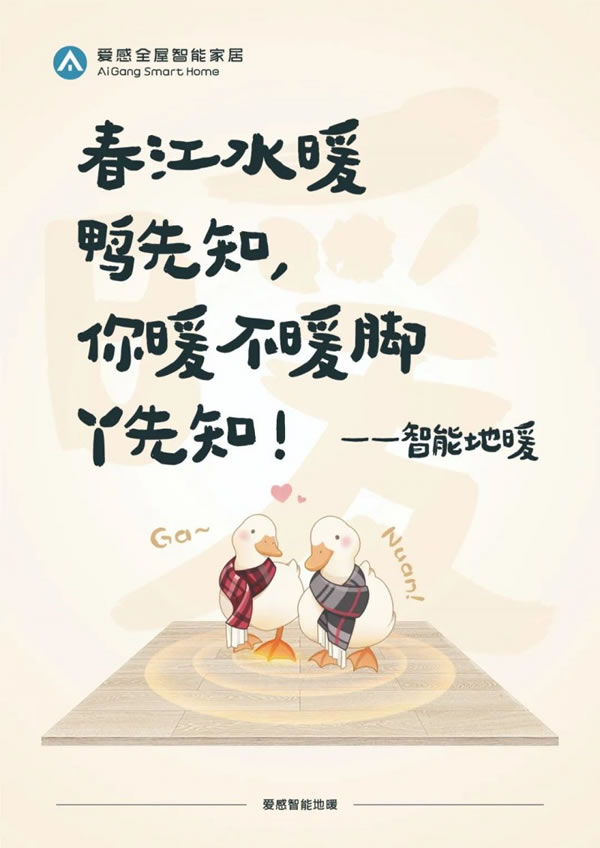 愛(ài)感全屋智能家居走心海報(bào)火出圈，流量雙豐收_6