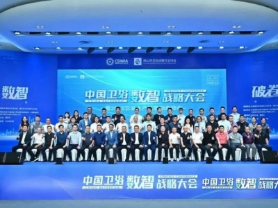 雅潔五金智能鎖受邀參加中國衛(wèi)浴數(shù)智戰(zhàn)略大會