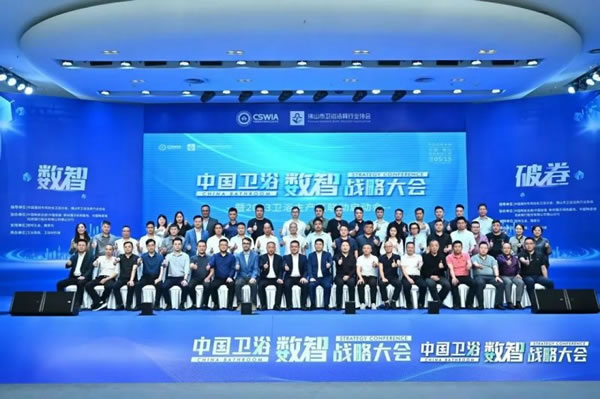 雅潔五金智能鎖受邀參加中國(guó)衛(wèi)浴數(shù)智戰(zhàn)略大會(huì)_1
