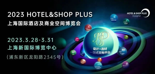上海國際酒店及商業(yè)空間博覽會丨勁衛(wèi)智能鎖邀請函_1